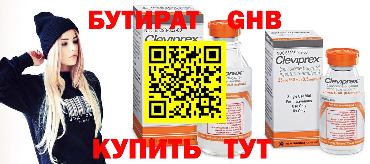 БУТИРАТ 99%  Вход с VPN  Обь 