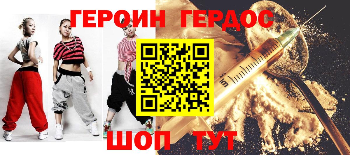 Героин герыч Обь
