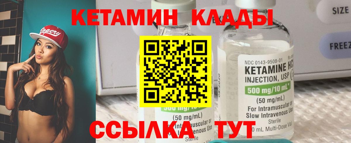 КЕТАМИН VHQ Обь