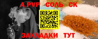 соль ск Пенза